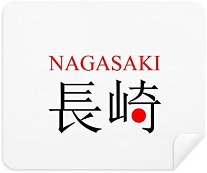 Нагасаки, Япония Име на Град Червеното Слънце Флаг Плат За Почистване на Екрана за Пречистване на 2 елемента Замшевой Тъкан