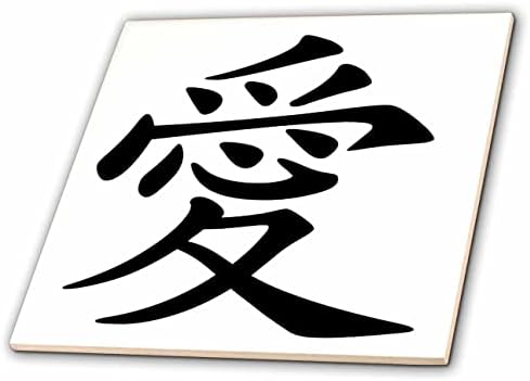 Триизмерна Татуировка с китайски Символ на Любовта с Черно Мастило - Tiles (ct_357146_1)