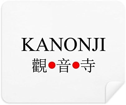 Kanonji Japaness Името на града Червеното Слънце Флаг Плат За Почистване на Екрана за Пречистване на 2 елемента Замшевой Тъкан